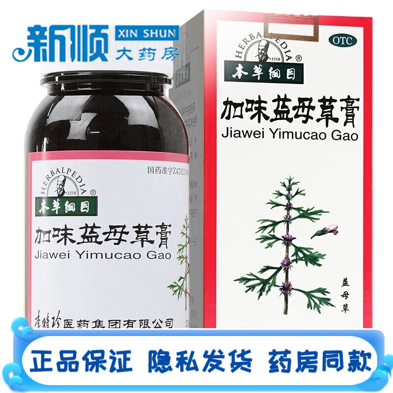 李时珍本草纲目加味益母草膏200g月经量少吃什么药月经不调吃什么药