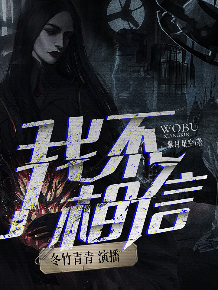 我不相信 诡秘星象图丨恐怖悬疑推理top10获奖作品