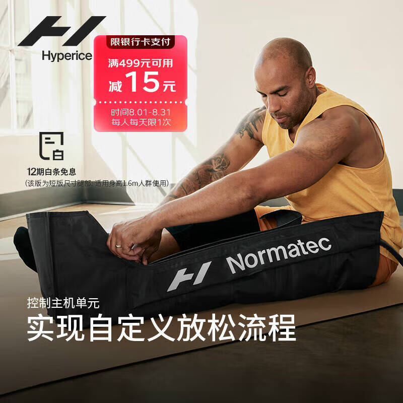 HYPERICE海博艾斯【咨询有礼】Normatec空气压缩恢复健身按摩气压放松套装 3.0气压全身套装（下单送好礼）
