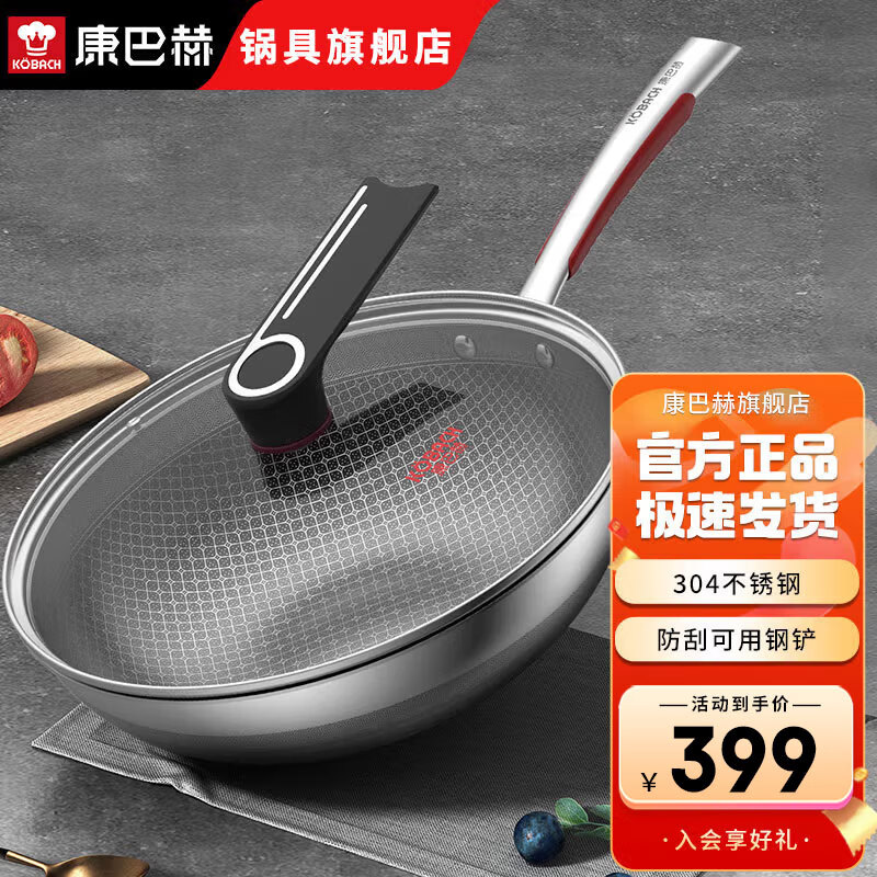 康巴赫304不锈钢蜂窝炒锅易清洗不粘锅32cm 适用【4-6】人 32cm