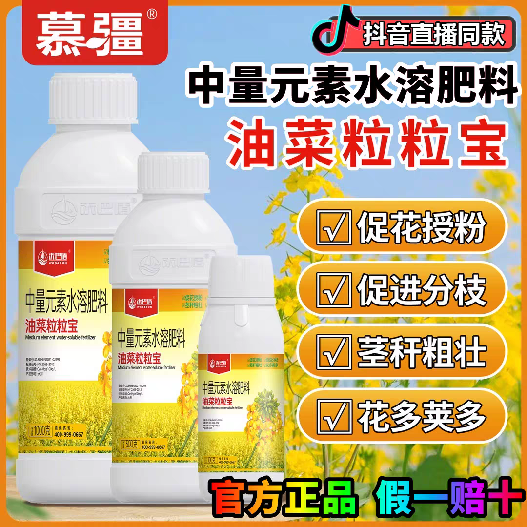 沃巴盾慕疆油菜粒粒宝猛长丰产饱增专用肥幕提高出油率强逆抗倒伏 1kg*1瓶（2斤装） 京东折扣/优惠券