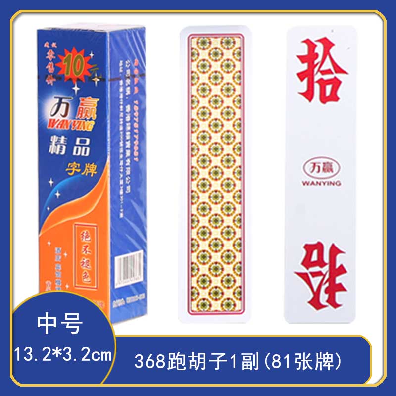 暮婉清湖南字牌跑胡子塑料牌大二大字牌纸牌二七十磨砂防水大贰批发