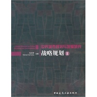 战略规划【正版图书】
