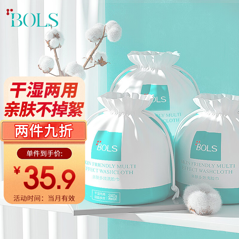葆丽匙(BOLS)一次性洗脸巾 加厚珍珠纹棉柔巾美容化妆棉卸妆巾女干湿两用洗面巾洁面擦脸卷筒巾 3卷装