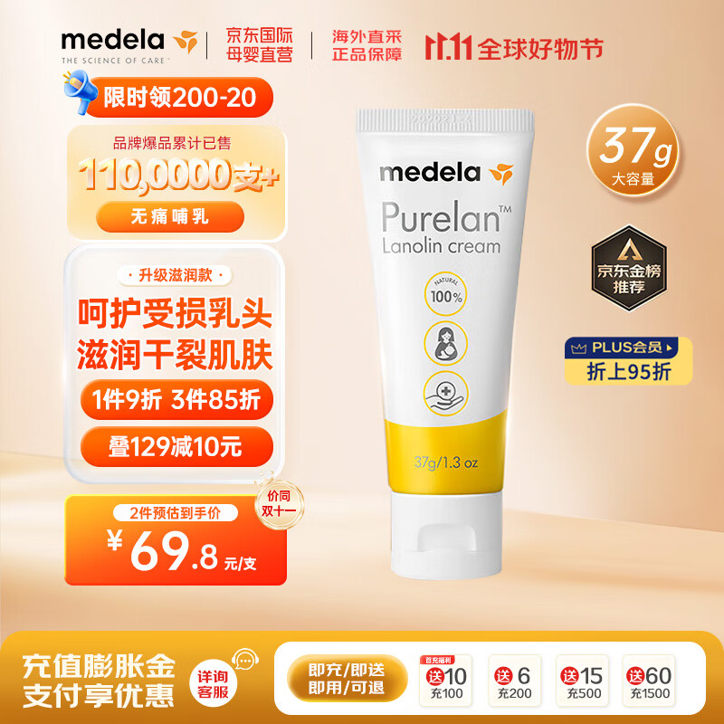 美德乐（Medela）羊脂膏 新版升级羊脂膏 天然安全 乳头滋润膏37g