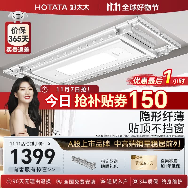 好太太（Hotata）电动晾衣架 智能晾衣机隐形阳台照明 室外自动隐藏式升降晾衣服架 D-3139S 纤薄+语音+照明使用感如何?