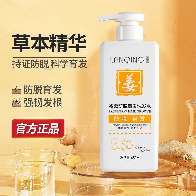 洗发水蓬松清爽控油柔顺防软塌强韧发根修护头皮受损 蓝情生姜洗发水