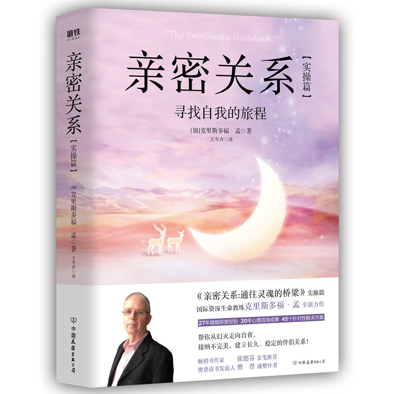 亲密关系：实操篇 寻找自我的旅程