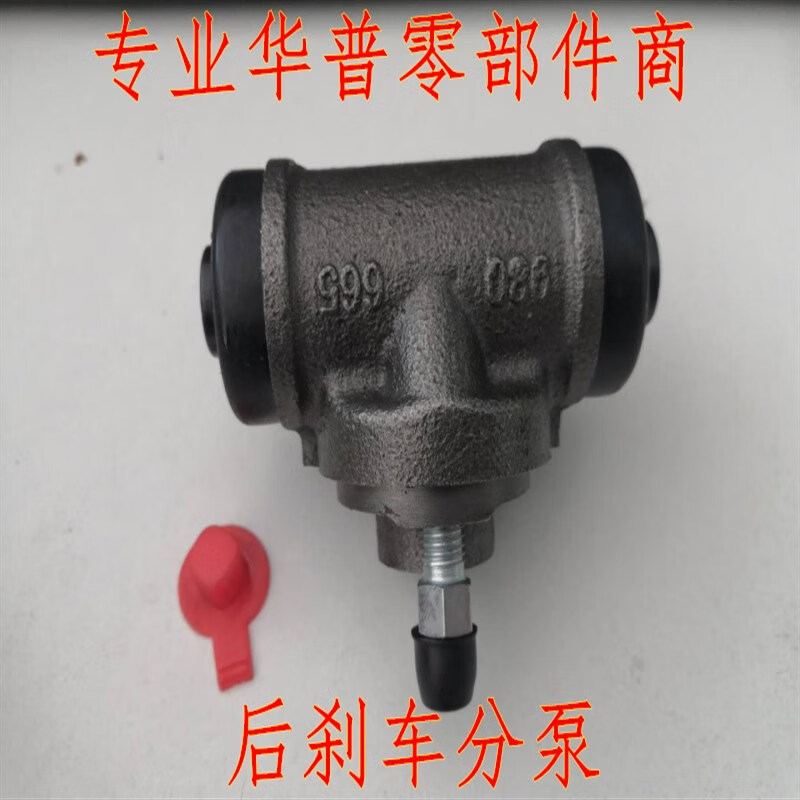 啄禾上海华普配件朗风 海域 海迅 海尚 海峰 杰士达后分泵 后刹车分泵