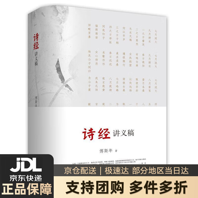 【新华书店 送货上门】诗经讲义稿 正版图书