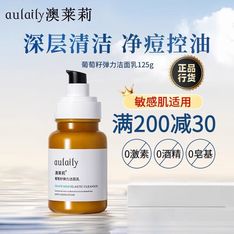 翰鸥斐澳莱莉洗面奶奥来利官方二裂酵母葡萄籽氨基酸洁面乳旗舰東京营