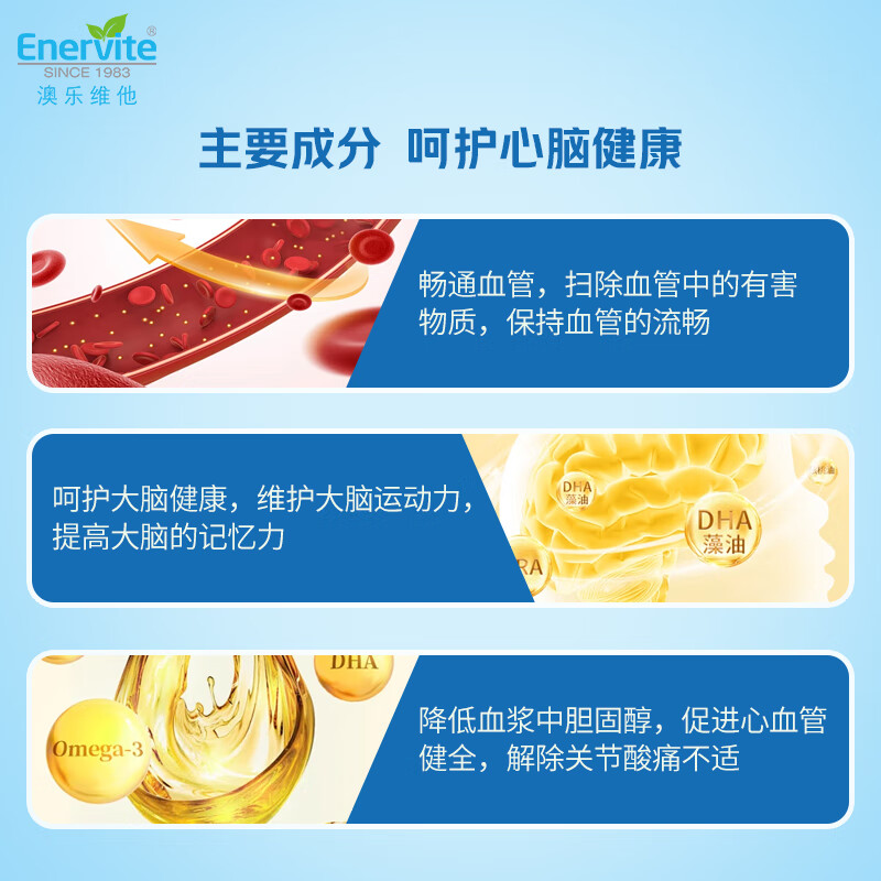 EnerVite澳乐维他深海鱼油omega-3软胶囊口服无腥高纯度DHA鱼肝油护心脑 【心脑同守护】 200粒*1瓶 -效期至27年3月