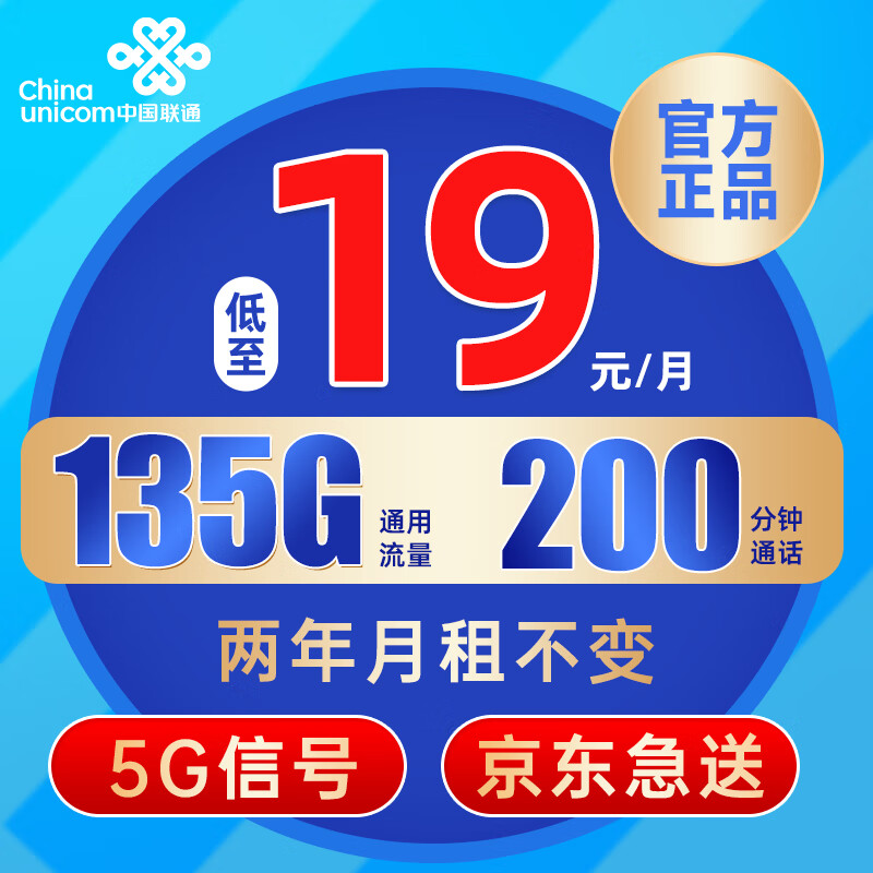 中国联通流量卡长期电话卡 全国通用手机卡上网卡大流量不限速 叮当卡-19元135G通用流量+200分钟通话