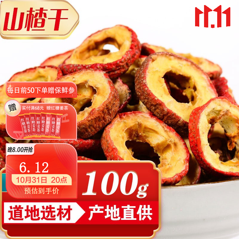 品质与性价比兼备,品茸堂山楂干、山楂茶、山楂片价格走势分析