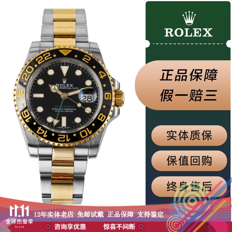 【二手95新】劳力士(rolex)格林尼治系列自动机械男表间金gmt手表 40