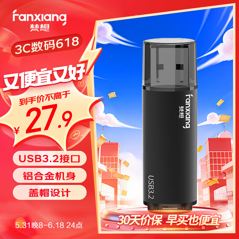梵想（FANXIANG）64GB USB3.2 Gen 1 U盘 F302 投标招标u盘 车载汽车电脑金属优盘 防震抗压