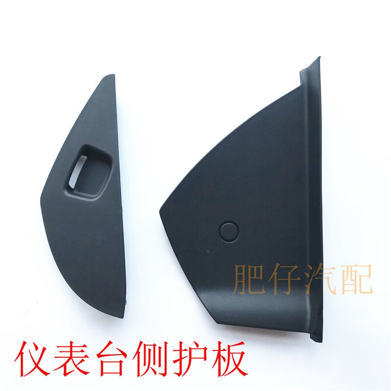 哲庭适用于荣威350 550 名爵mg6 仪表台安装护板 仪表台侧盖 荣威350