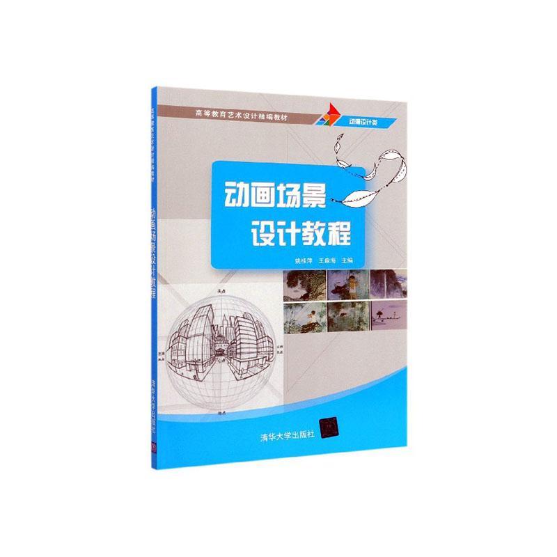 动画场景设计教程艺术 图书