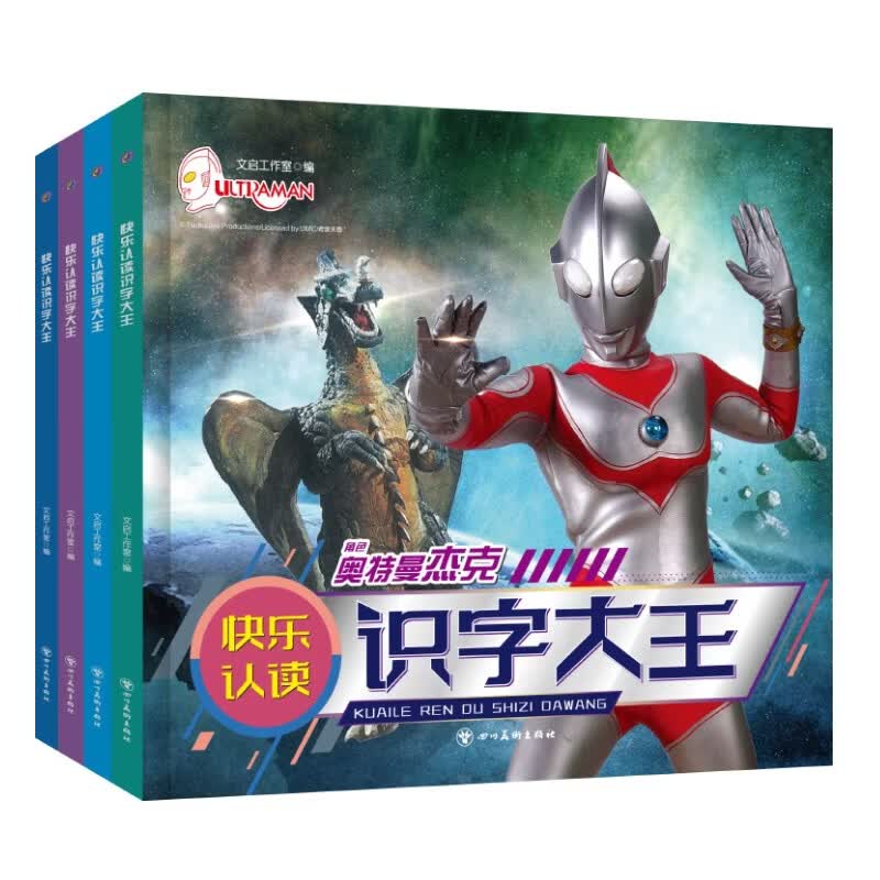 奥特曼快乐认读识字大王(全4册) 注音版 奥特曼大全儿童绘本3-6岁岁