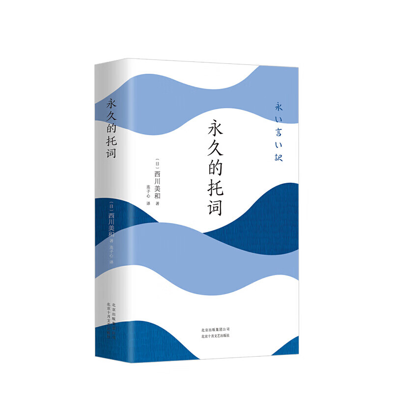 西川美和 的托词 _日_ 西川美和 著