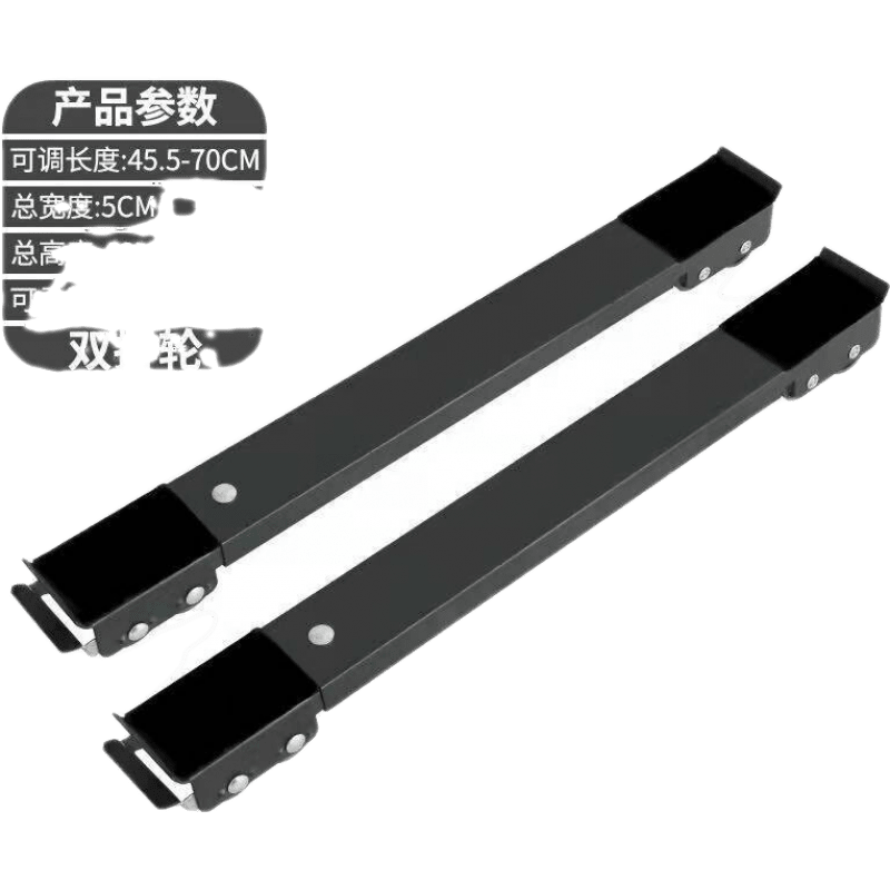 古雷诺斯 洗衣机底座托脚架移动滚筒冰箱垫高通用固定防震置物支架子 N6272-01-移动增高底座黑色