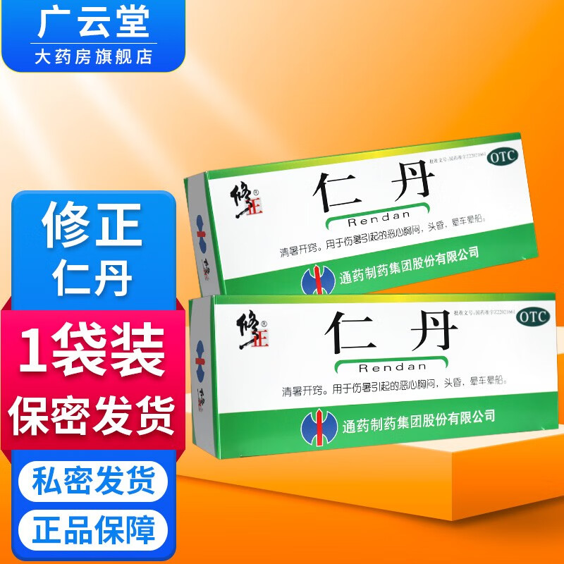 修正仁丹 20粒/袋 清暑药伤恶心胸闷头昏晕车船防暑人丹gt 1袋装