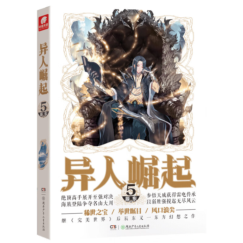 异人崛起5（原名：万灵进化）