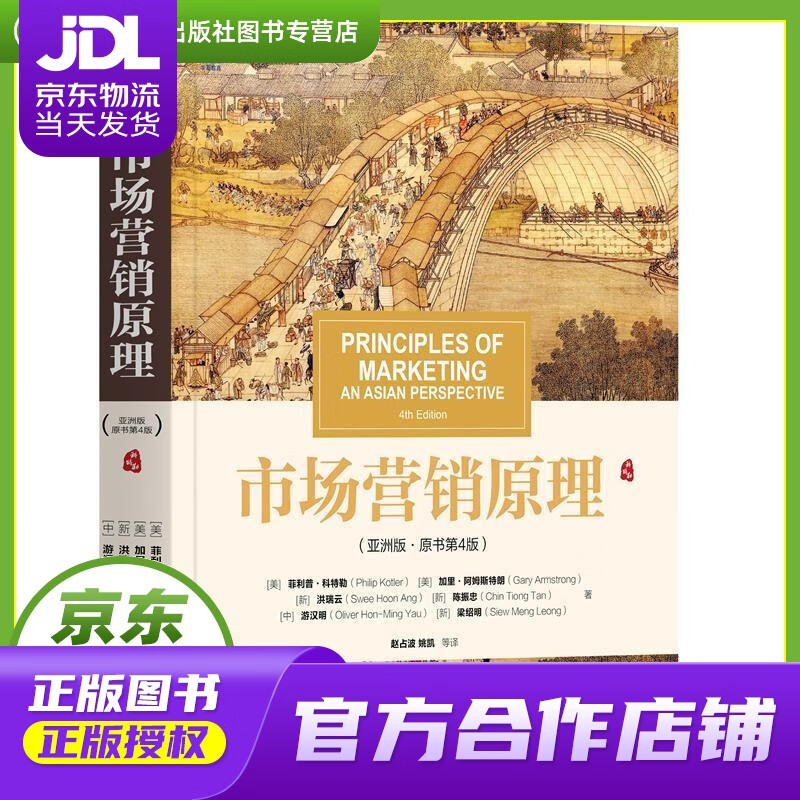 市场营销原理 菲利普·科特勒(philipkotler) 机械工业出版社