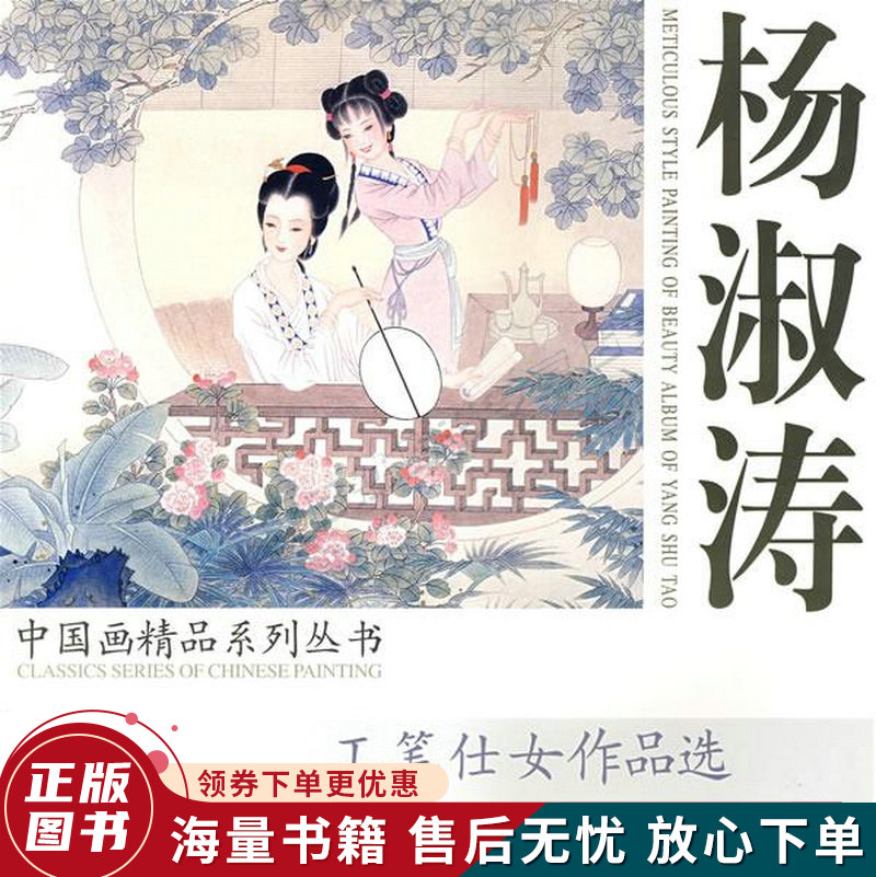 杨淑涛工笔仕女作品选