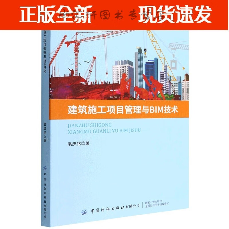 建筑施工项目管理与M技术