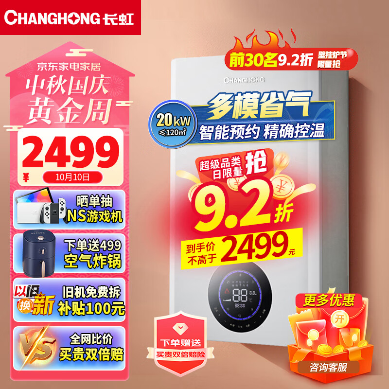 长虹（CHANGHONG）家用燃气壁挂炉天然气采暖炉地暖暖气片锅炉采暖洗浴两用恒温热水器 智能家电 U1系列20KW属于什么档次？
