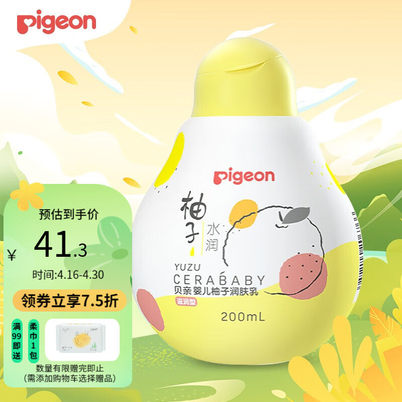 贝亲（Pigeon）婴儿润肤乳 婴儿身体乳 柚子系列持久保湿200ml 新老包装随机发货 滋润型