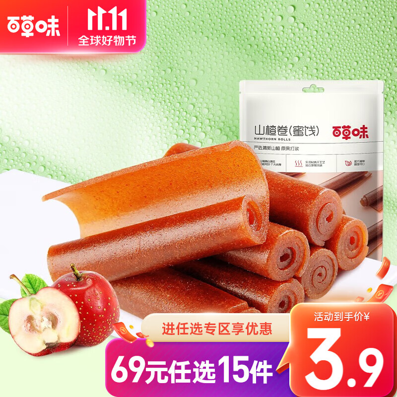百草味山楂卷120g 山楂制品童趣零食休闲小吃蜜饯果脯RX 山楂卷 120g属于什么档次？