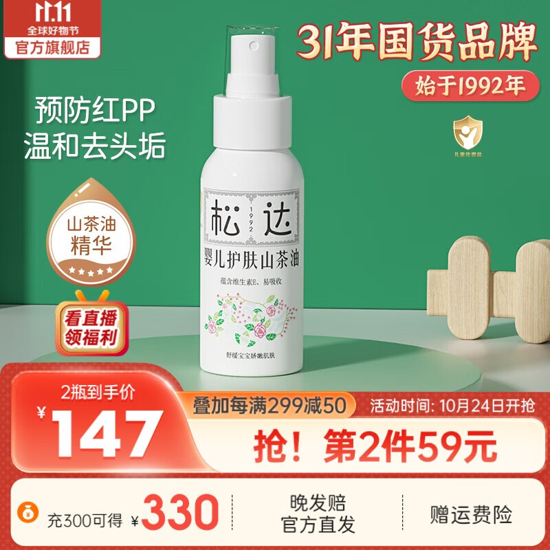 松达婴儿山茶油宝宝润肤油新生儿护肤油按摩油护臀去头垢易吸收 山茶油 50ml属于什么档次？