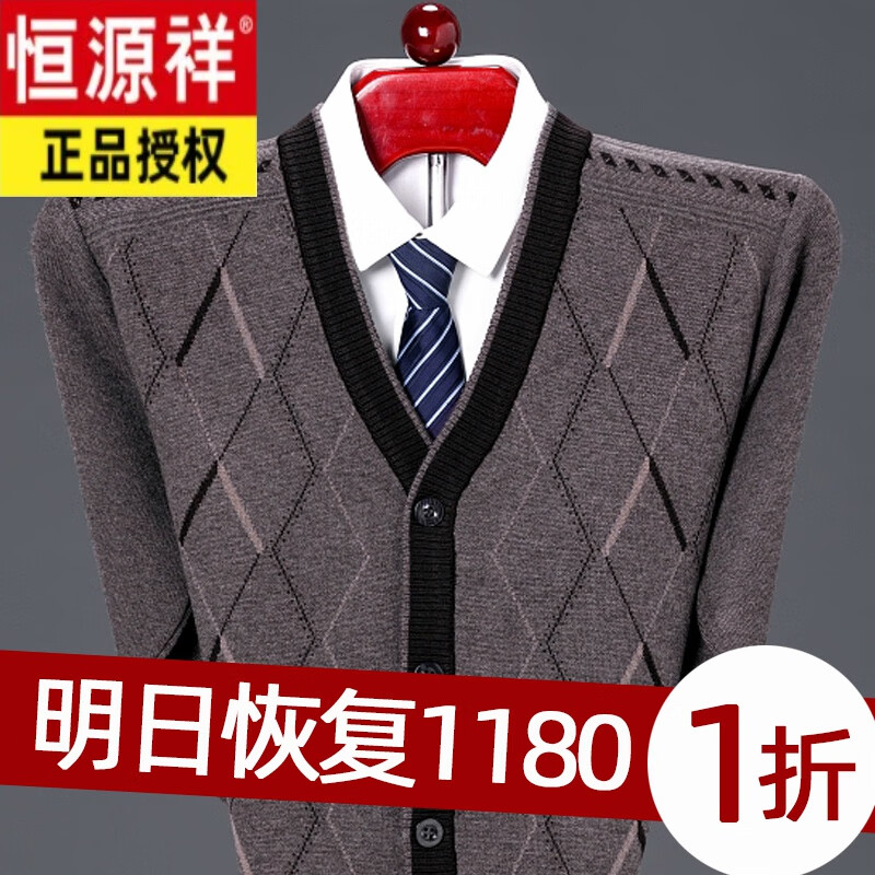恒源祥秋冬羊毛衫羊毛衫男V領(lǐng)開衫冬季男士保暖加厚針織外套毛衣 駝色 1602 S 165碼(建議100-130斤)