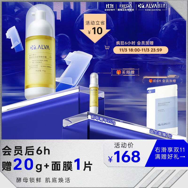 瑷尔博士精华玻尿酸面部肌肽原液补水保湿熬夜修护维稳前导精华45g属于什么档次？