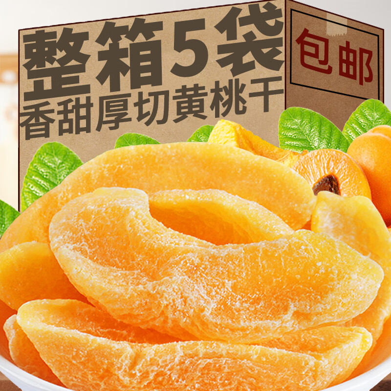 燕旋風(fēng)黃桃干桃肉干整箱鮮果干果脯蜜餞天然水果干零食品孕婦新年貨小吃 【實(shí)惠】黃桃干100g*3袋