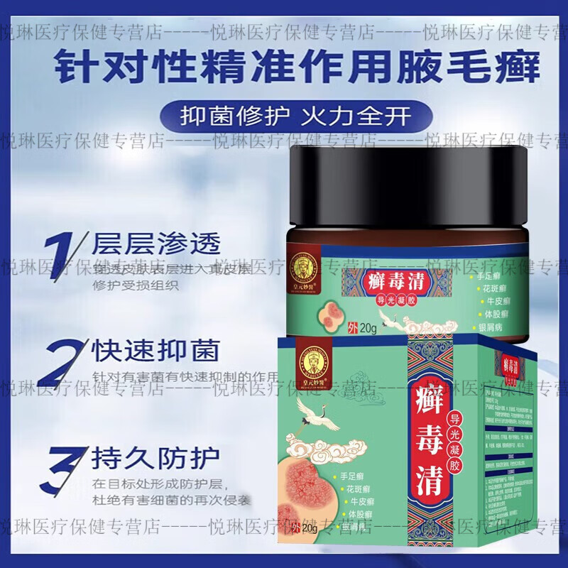 腋毛癣腋毛癣去腋下腋毛附着物污渍污垢白色结晶物腋下出汗异味腋 单