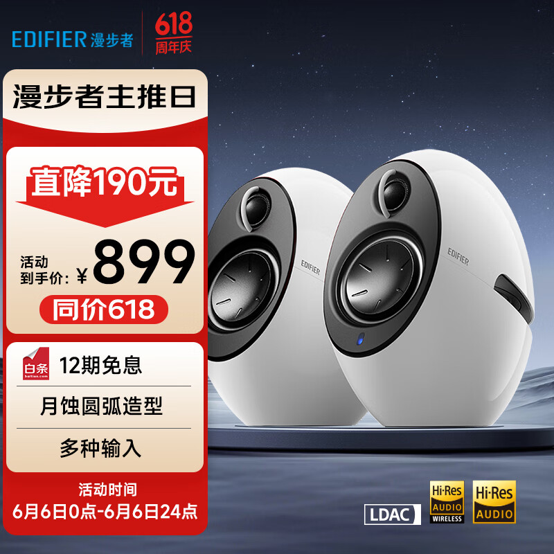 漫步者（EDIFIER）e25HD 桌面蓝牙音箱 月蚀切割造