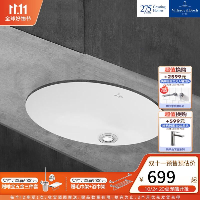 德国唯宝（Villeroy&Boch） 台下盆鲁尼亚卫生间卫浴洗手椭圆形陶瓷洗脸面盆51205001 鲁尼亚椭圆形台下盆51205001怎么看?