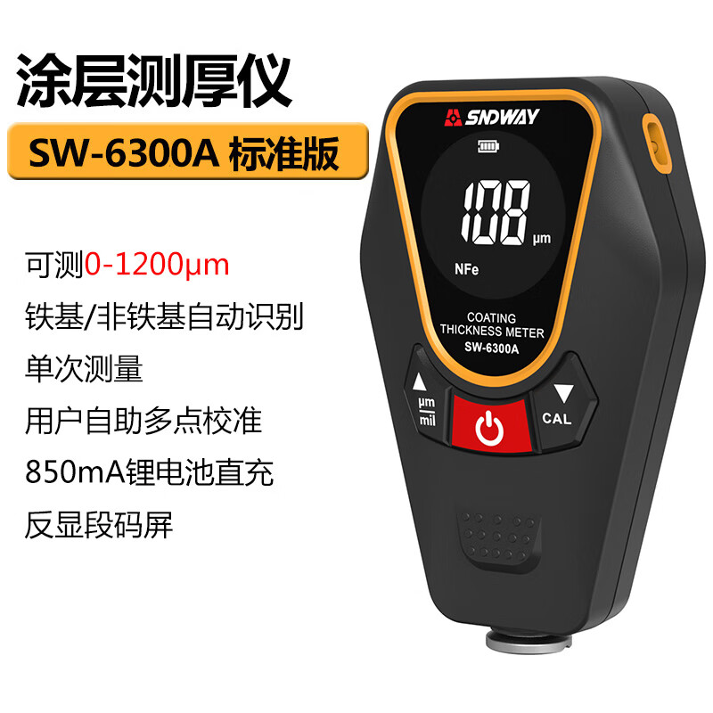 高精度漆膜仪油漆厚度测量仪镀锌层测厚仪 标准版 sw6300a 0-1200微米