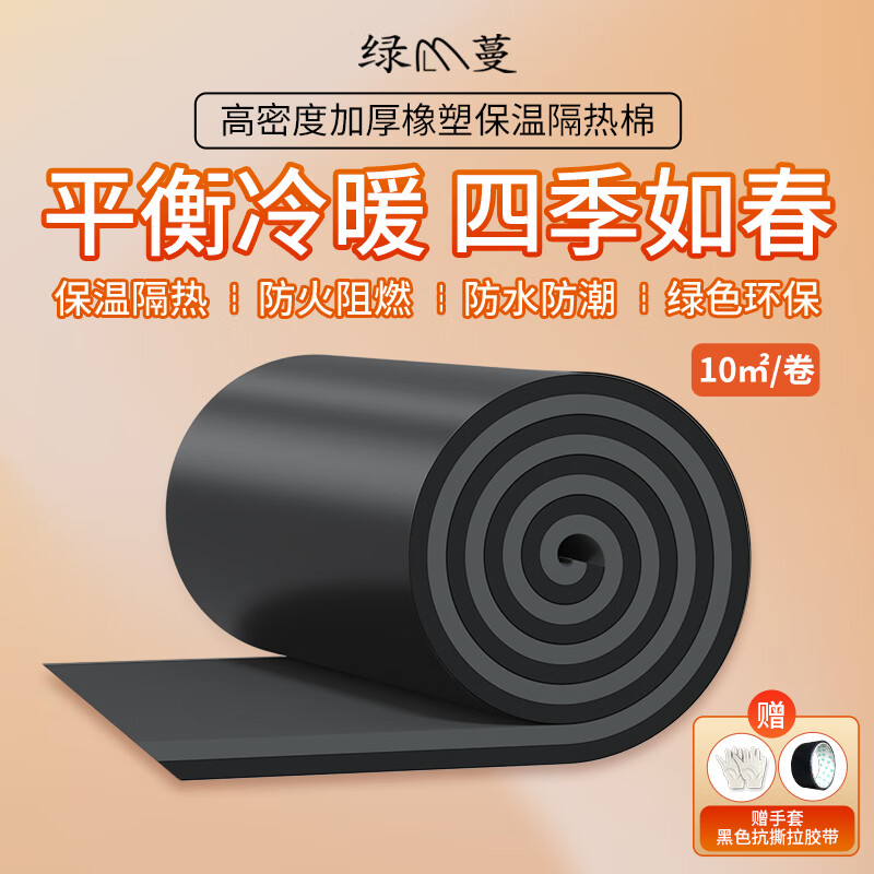 绿蔓(Lm)高密橡塑板隔热板保温板防火防晒屋顶楼顶阳光房保温棉隔热棉自粘 黑色抛版10mm无背胶10㎡