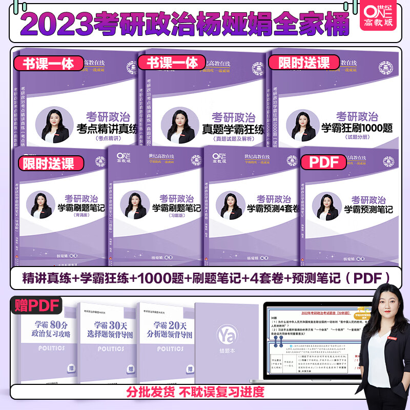 现货杨娅娟2023考研政治学霸狂刷1000题 考点精讲真练 学霸狂练 刷