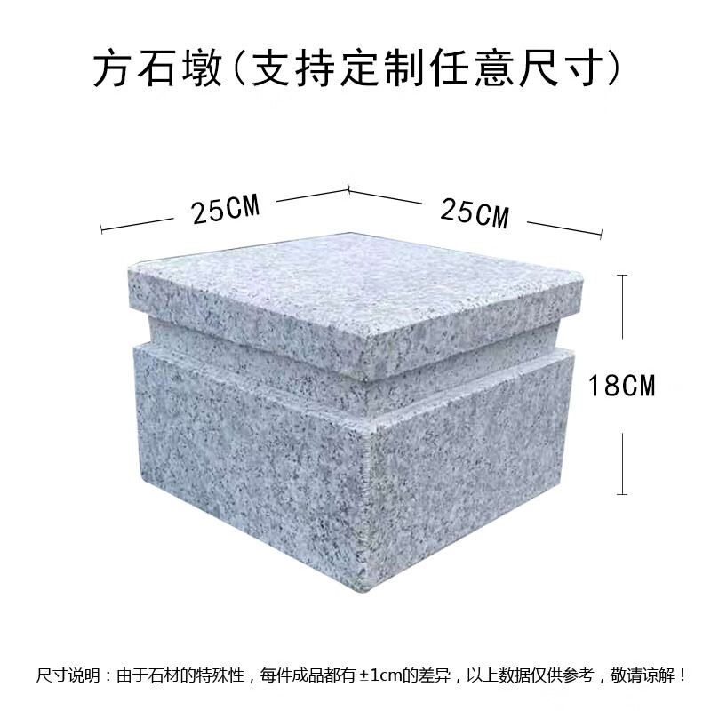 庭院木柱底座花岗岩实心石墩仿古柱基石挖空石鼓 方形石墩25*25*18