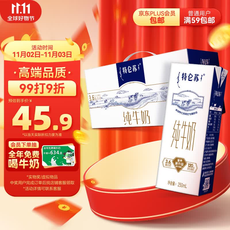 蒙牛特仑苏纯牛奶250ml×12盒 经典礼盒款怎么看?