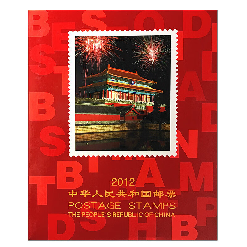 2012年中国邮票年册北方册 龙年全套邮票 全年邮票小型张小全张