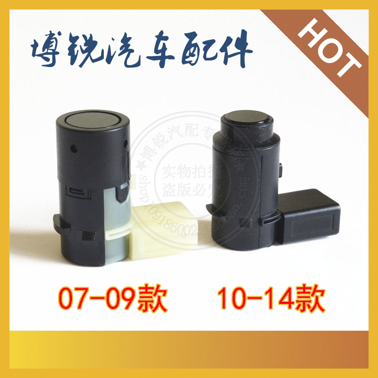 07 08 09年斯柯达老明锐倒车雷达探头10 11 12 13 14新款前后电眼 10-14款 8个