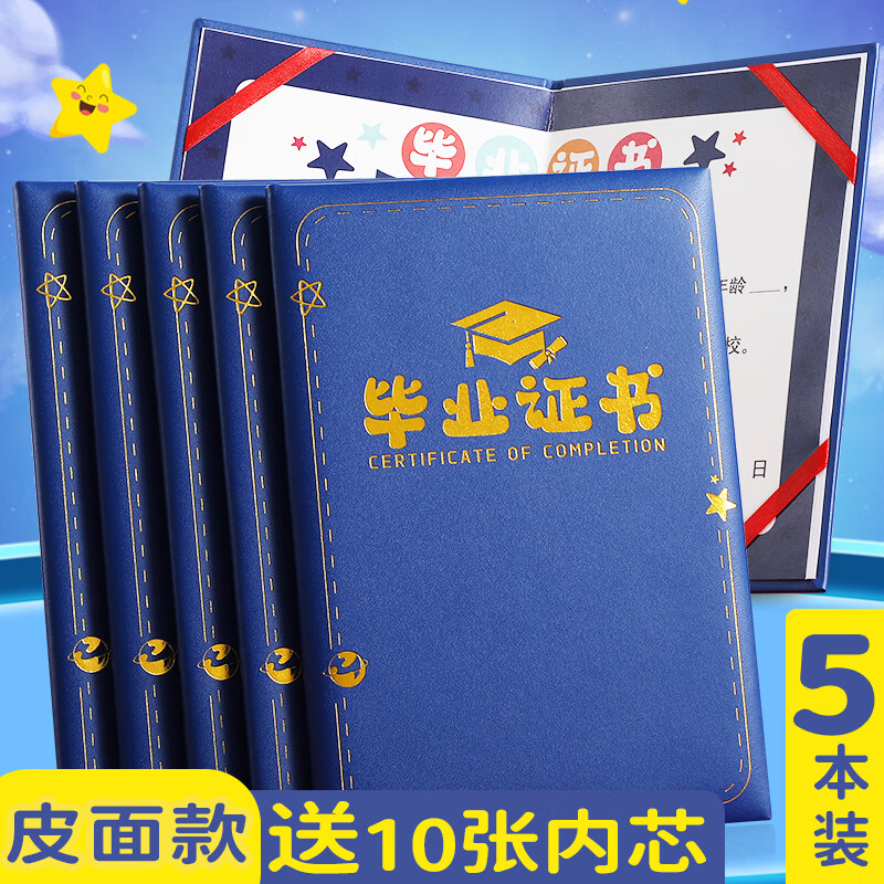 佐瀾哲 5本裝幼兒園畢業(yè)證書(shū)紀(jì)念冊(cè)大班離園結(jié)業(yè)外殼封面定制LOGO卡通小學(xué)生創(chuàng)意獎(jiǎng)狀離園證禮物  藍(lán)色
