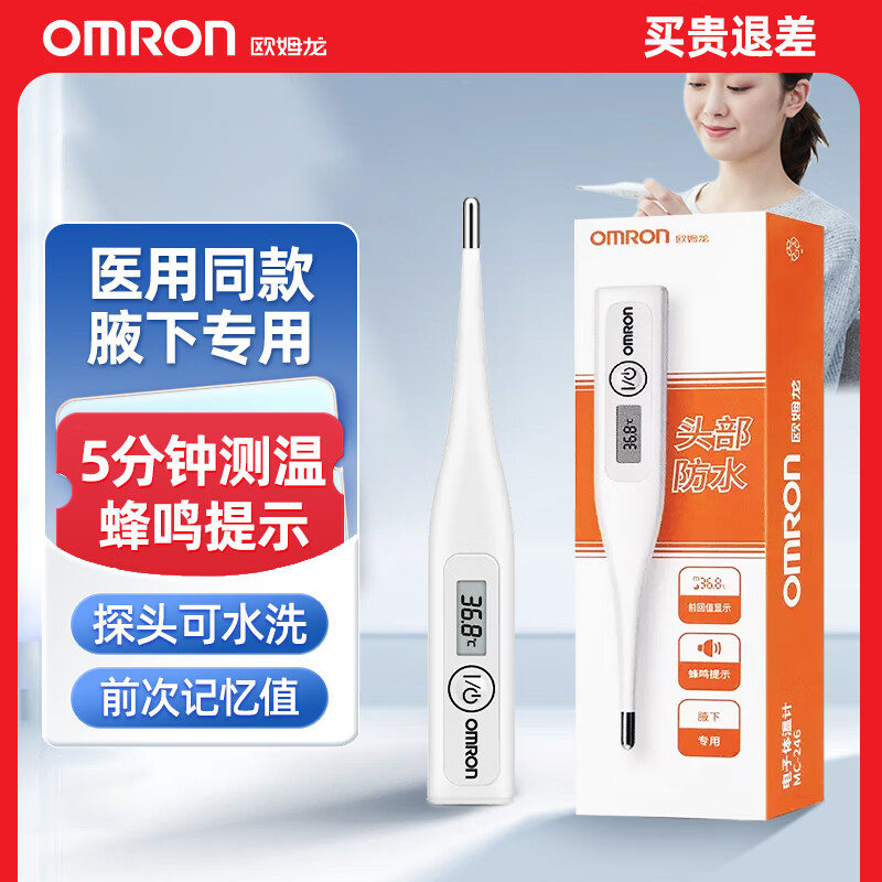 欧姆龙（OMRON）电子体温计婴儿宝宝成人家用 腋下高精准温度蜂鸣提示体温计MC-246 腋下笔式体温计