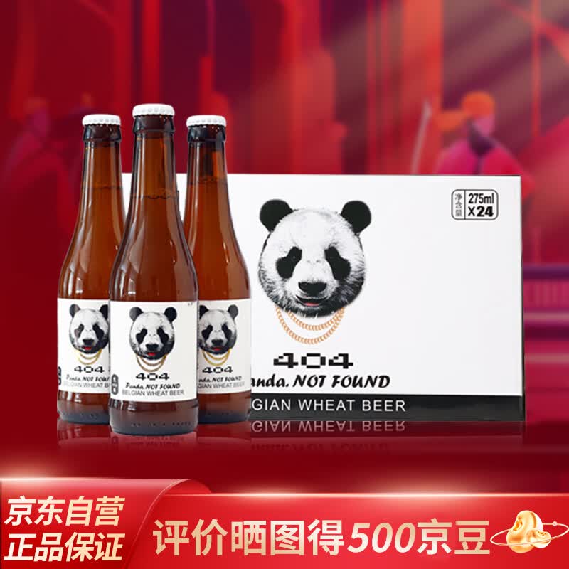 熊猫肆零肆404啤酒 国产精酿白啤 麦芽浓度10° 275ml*24瓶怎么看?